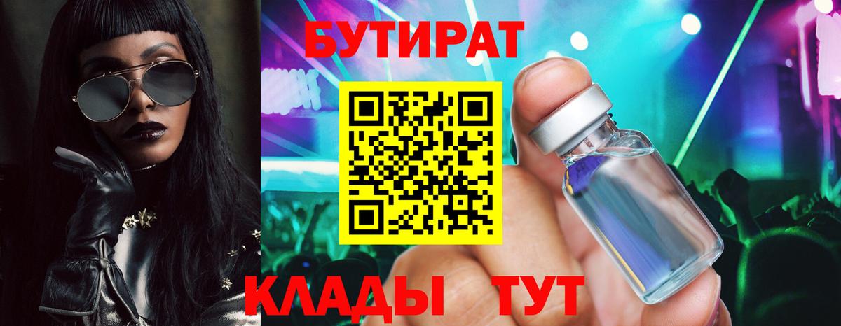 БУТИРАТ оксана Грозный