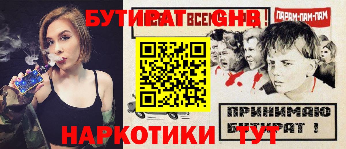 БУТИРАТ  Бутират BDO  Вход с VPN  Грозный 