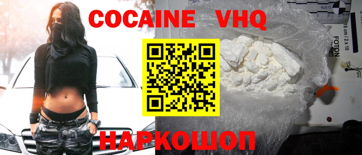 Грозный  COCAIN  Вход с VPN  КОКАИН FishScale 