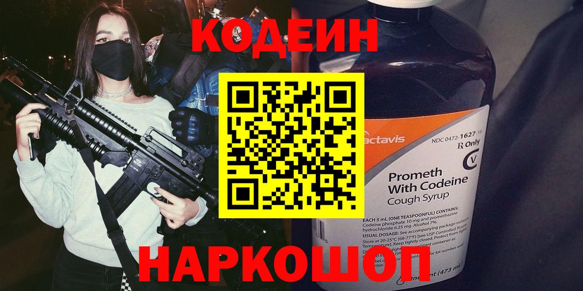 Кодеин напиток Lean (лин)  Вход с VPN  Кодеиновый сироп Lean Purple Drank  Грозный 